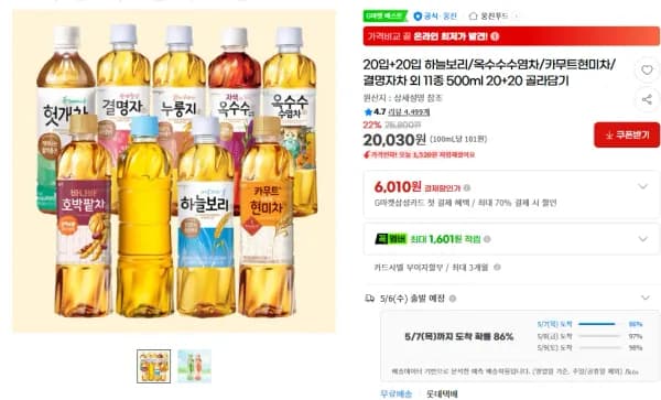하늘보리 옥수수수염차 카무트현미차 결명자차 외 11종 500ml 40개