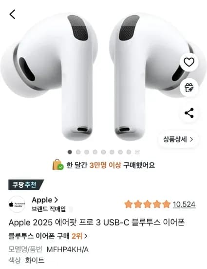 Apple 2025 에어팟 프로 3 USB-C 블루투스 이어폰