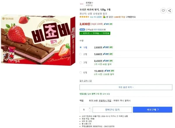 오리온 비쵸비 딸기 125g 1개