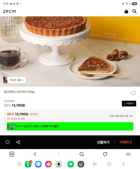 밀크앤허니 호두파이 750g