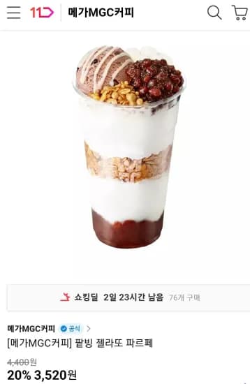 메가MGC커피 팥빙 젤라또 파르페 (3,520원/무료)