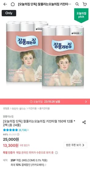 잘풀리는집 키친타월 150매 24롤 (11,970원/무료)