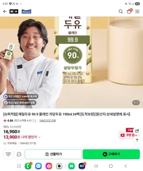 매일두유 99.9 플레인 저당두유 190ml 24팩 (13,900원/무료)