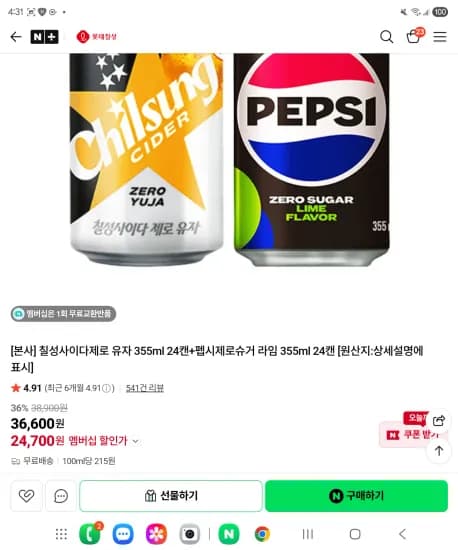 칠성사이다제로 유자 355ml 24캔+펩시제로슈거 라임 355ml 24캔 (24,700원/무료)