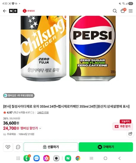 칠성사이다제로 유자 355ml 24캔+펩시제로카페인 355ml 24캔 (24,700원/무료)