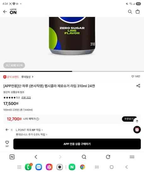 펩시콜라 제로슈거 라임 310ml 24캔 (12,700원/무료)