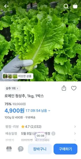로메인 청상추 1kg (4,900원/무료)