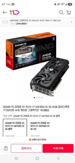 GIGABYTE 라데온 RX 9070 XT GAMING OC D6 16GB 피씨디렉트 기가바이트 (879,350원/무료)