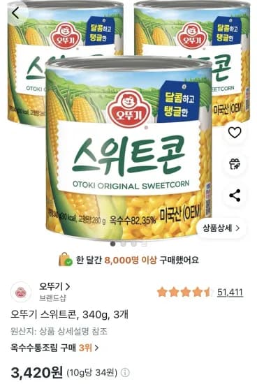 오뚜기 스위트콘 340g 3개 (3,420원/무료)