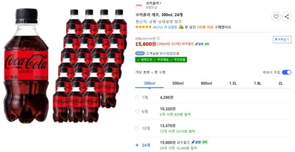 코카콜라 제로, 300ml, 24개 (15,600원/무료)