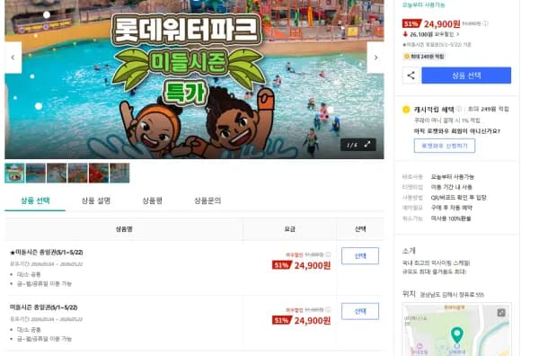 김해 롯데워터파크 종일권 (24,900원/무료)
