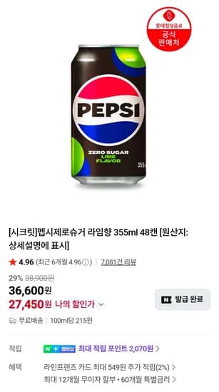 펩시제로슈거 라임향 제로카페인 355ml 48캔 (내용수정) (25,950원/무료)