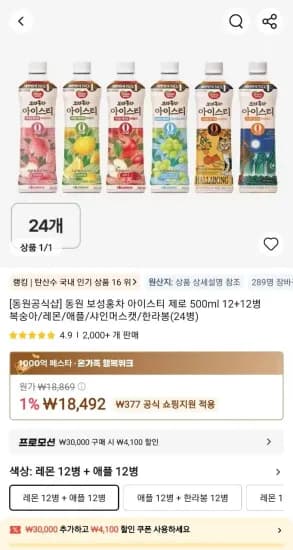 동원 아이스티 제로 보성홍차 500ml 24병 (16,992원/무료)