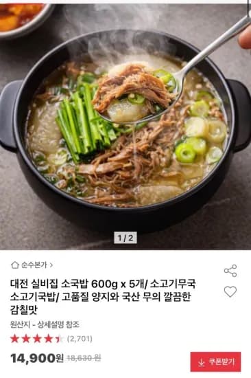 대전 실비집 소국밥 600g x 5개  (14,900원/무료)
