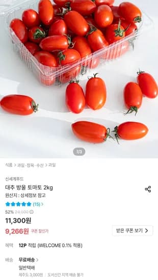 대추 방울 토마토 2kg (9,266원/무료)