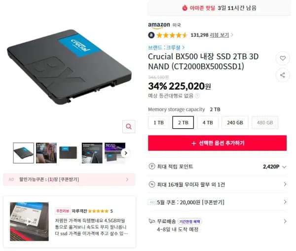 Crucial BX500 내장 SSD 2TB 3D NAND (225,020원/무료)