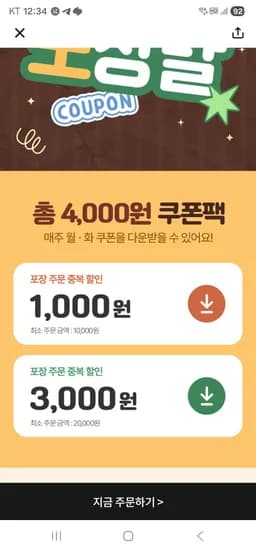 땡겨요 포장 중복할인 (0원/무료)