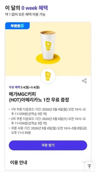 메가MGC커피 HOT 아메리카노 / 홍콩반점 짜장면 3900원 외 다수 (0원/무료)