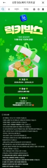 신한카드 럭키박스 5월 (1원/무료)