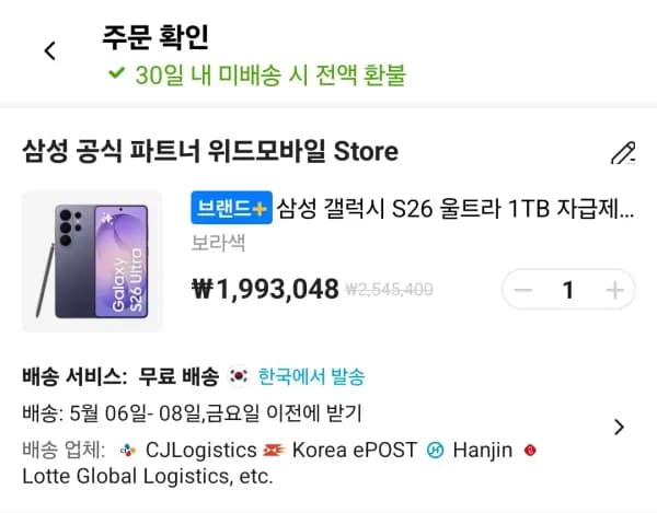 삼성 갤럭시 S26 울트라 1TB 자급제폰 SM-S948N (토스페이) (1,800,932원/무료)