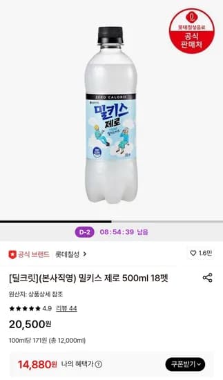 밀키스 제로 500ml 18펫 (14,880원/무료)