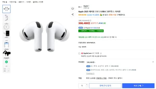 에어팟 프로 3 USB-C 이어폰