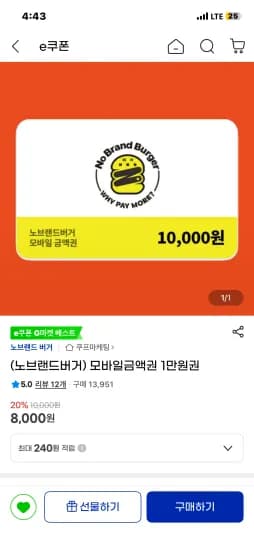 모바일금액권 1만원권