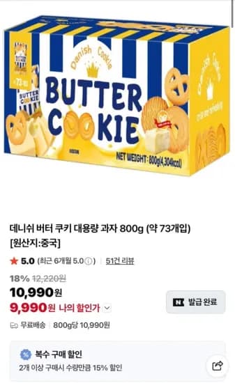 데니쉬 버터 쿠키 800g 73개입