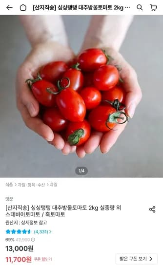 스테비아 방울토마토 500g 4팩 총 2kg