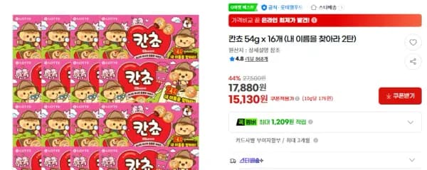 칸쵸 54g 16개 내 이름을 찾아라 2탄