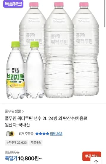풀무원 워터루틴 생수 2L 24병