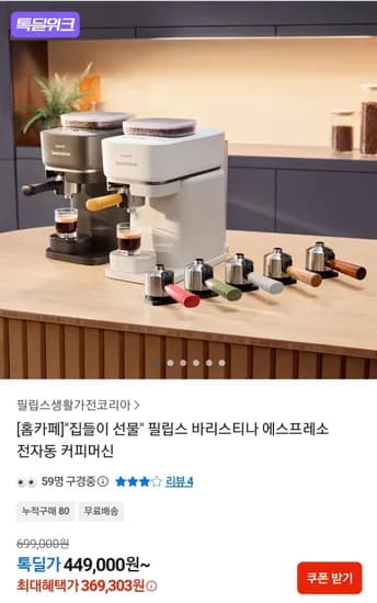 필립스 바리스티나 에스프레소 전자동 커피머신