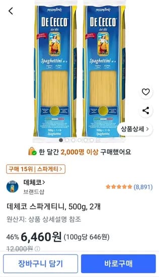 데체코 스파게티니 500g 2개