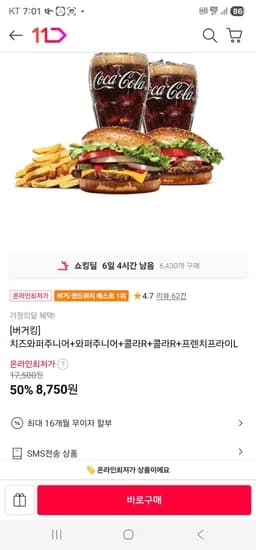 치즈와퍼주니어 와퍼주니어 콜라 R 2개 프렌치프라이 L