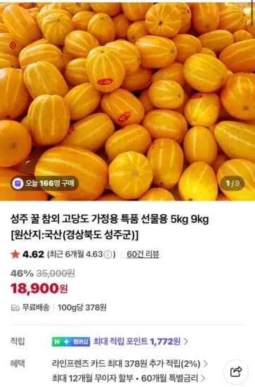 성주 꿀 참외 로얄과 5kg 10-17과