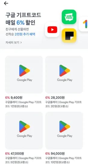 토스 구글 기프트카드 5월1일 5월8일