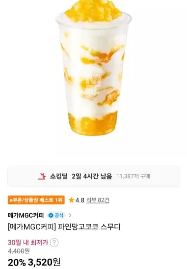 파인망고코코 스무디