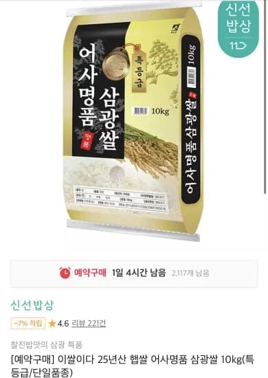 신한 이쌀이다 25년산 햅쌀 어사명품 삼광쌀 10kg