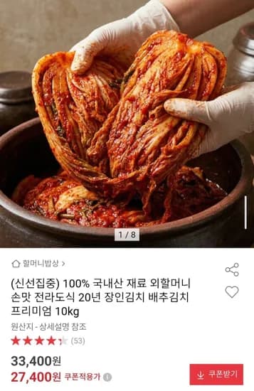 국내산 전라도식 배추김치 10kg