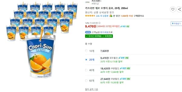 카프리썬 제로 오렌지 음료, 20개, 200ml (9,470원/무료)