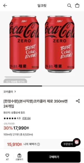 코카콜라 제로 350ml 24개입 (15,910원/무료)