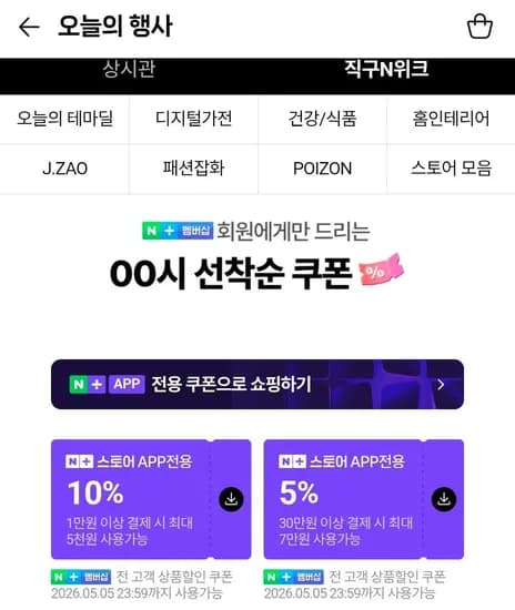 네이버 멤버십 직구 할인 쿠폰 (0원/무료)