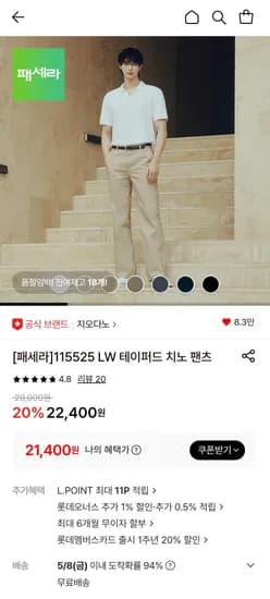 지오다노 115525 LW 테이퍼드 치노 팬츠 (21,400원/무료)