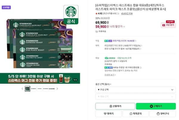 스타벅스 네스프레소 캡슐 10개입 10박스 (59,900원/무료)