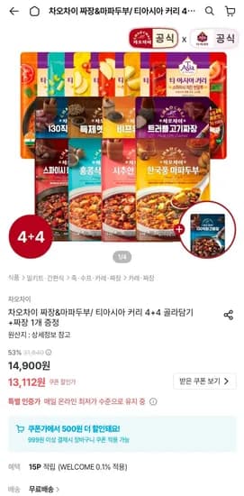 차오차이 짜장&마파두부/ 티아시아 커리 4+4 골라담기 + 짜장 1개 증정 (12,612원/무료)