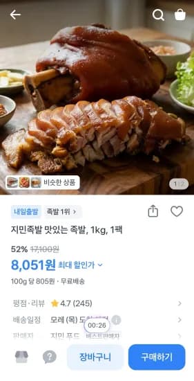 족발 1kg (8,051원/무료)