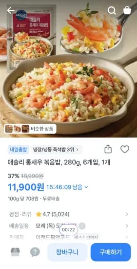 애슐리 통새우 볶음밥 280g 6개입 (11,900원/무료)