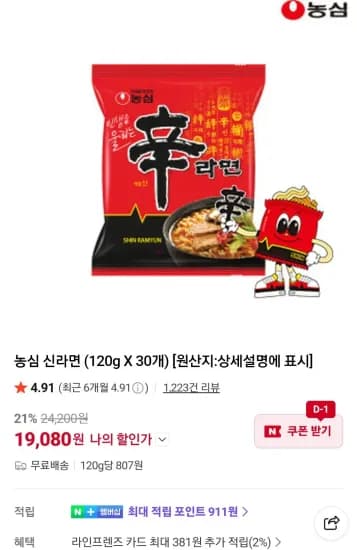 농심 신라면 (120g X 30개) (19,080원/무료)
