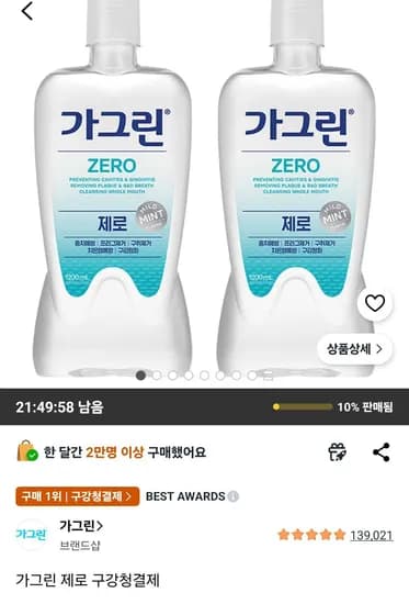가그린 제로 구강청결제 1.2리터 2개 (8,860원/무료)