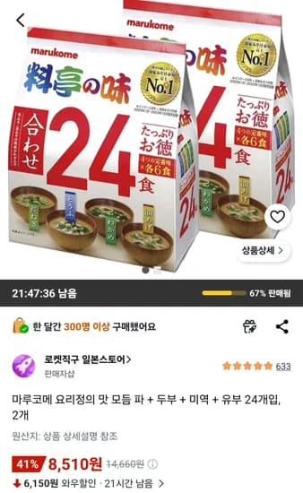 마루코메 요리정의 맛 모듬 파 + 두부 + 미역 + 유부 24개입, 2개 (8,510원/무료)